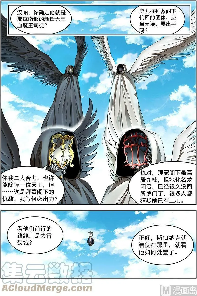 020-03 20归途篇：空城计？ 第9页