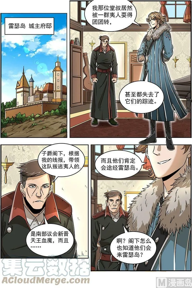020-03 20归途篇：空城计？ 第10页