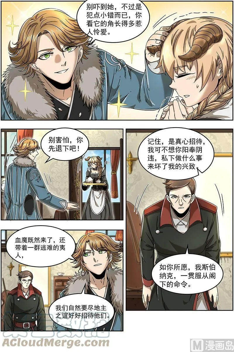 020-03 20归途篇：空城计？ 第12页