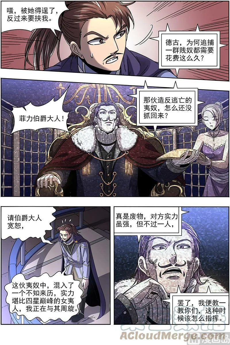 020-02 20归途篇：被拖累的凌天天 第6页