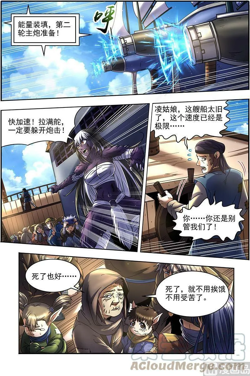 020-02 20归途篇：被拖累的凌天天 第9页