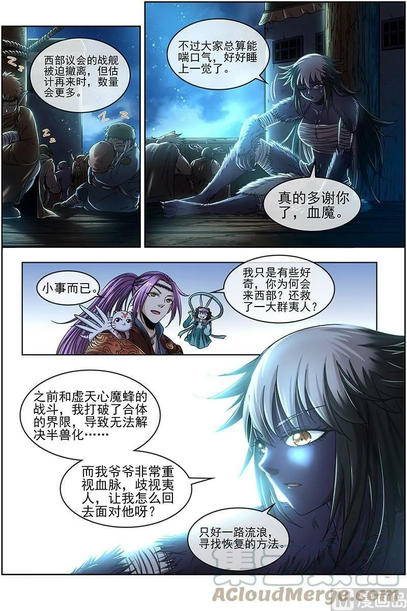 020-02 20归途篇：被拖累的凌天天 第12页