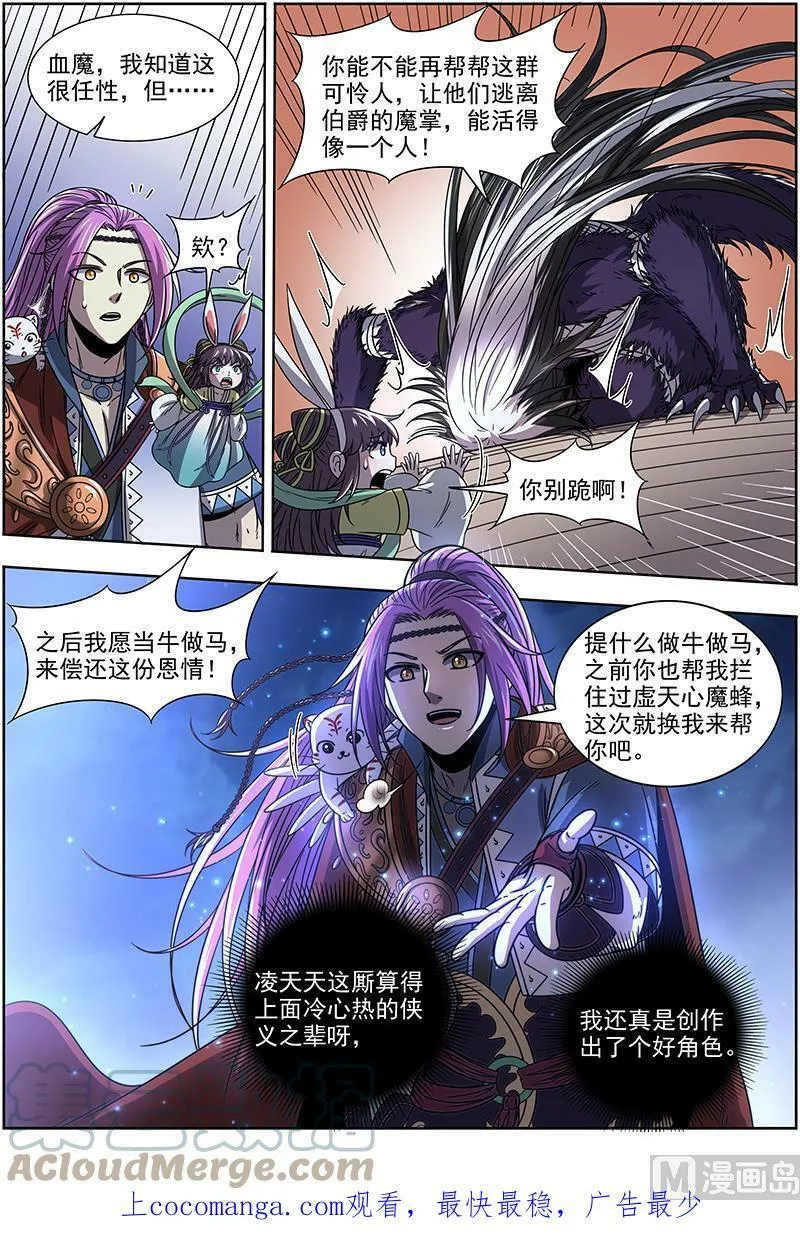 020-02 20归途篇：被拖累的凌天天 第14页