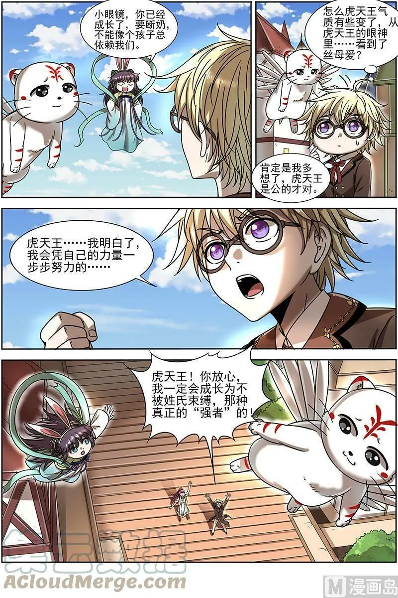 020-01 20归途篇：咦？凌天天 第3页
