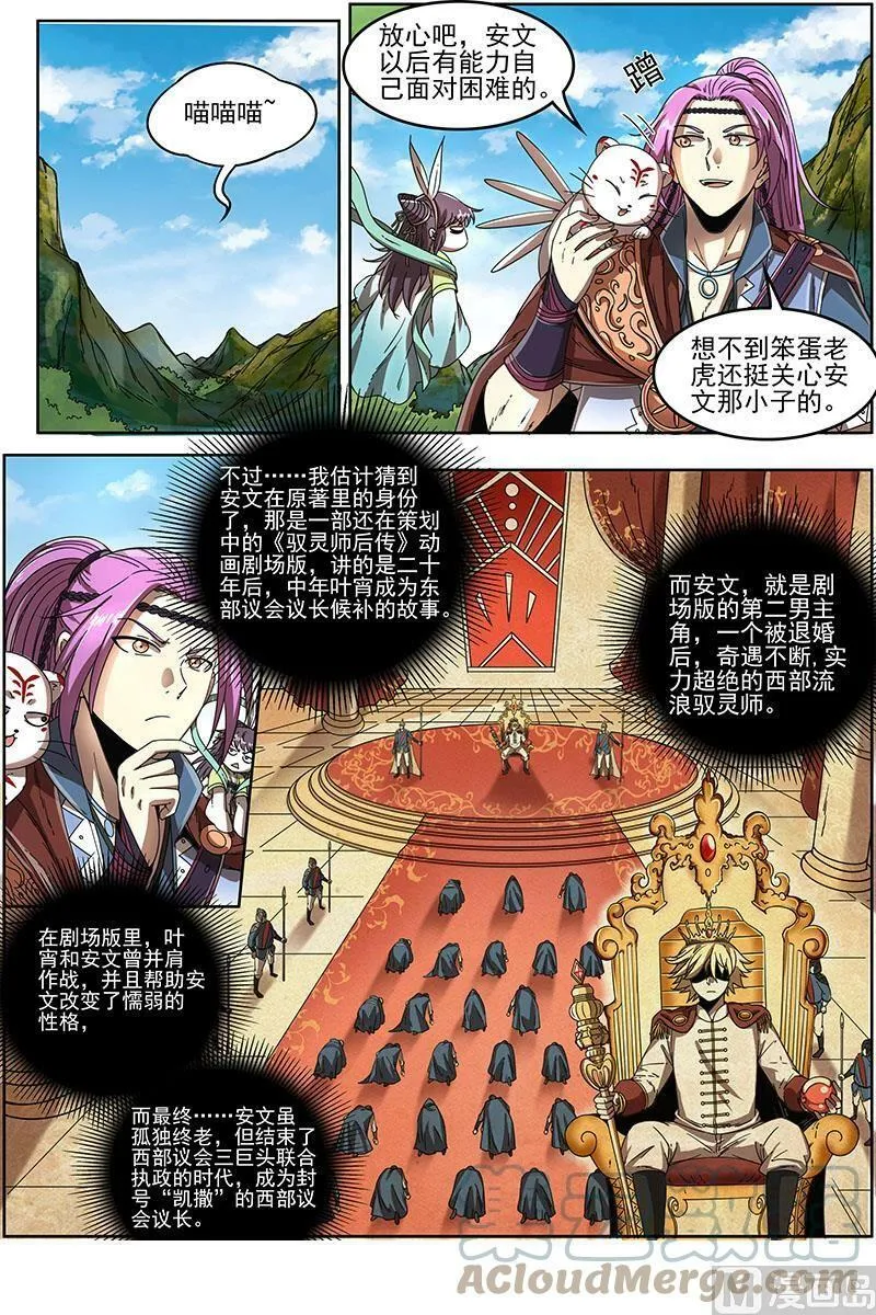 020-01 20归途篇：咦？凌天天 第4页