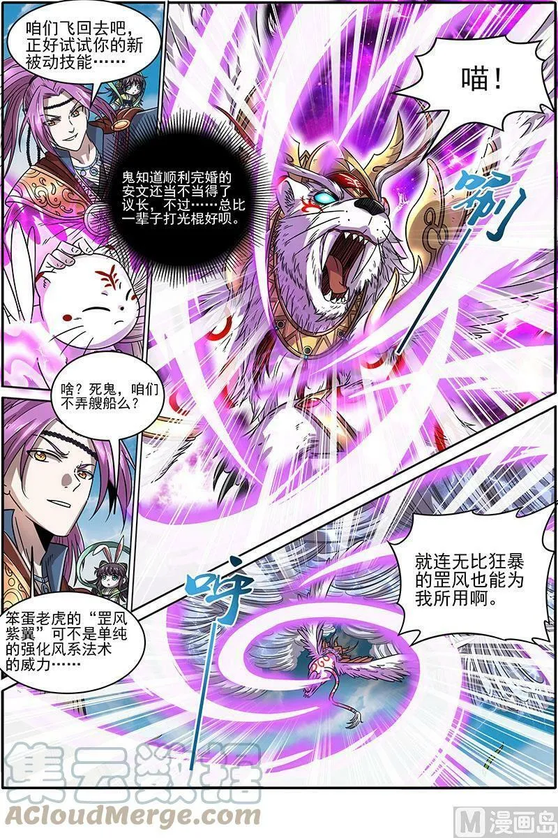 020-01 20归途篇：咦？凌天天 第5页