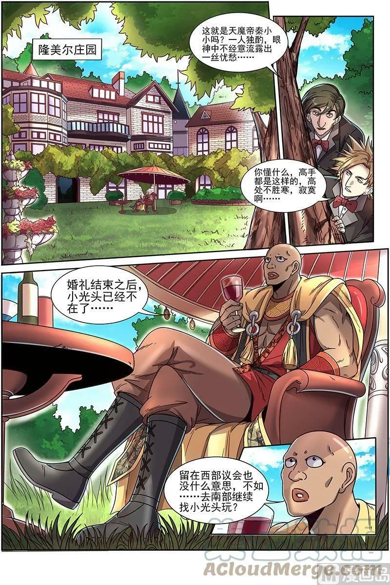 020-01 20归途篇：咦？凌天天 第6页