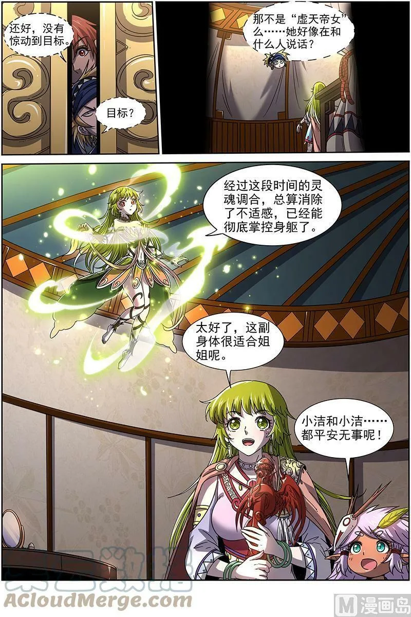 020-01 20归途篇：咦？凌天天 第8页