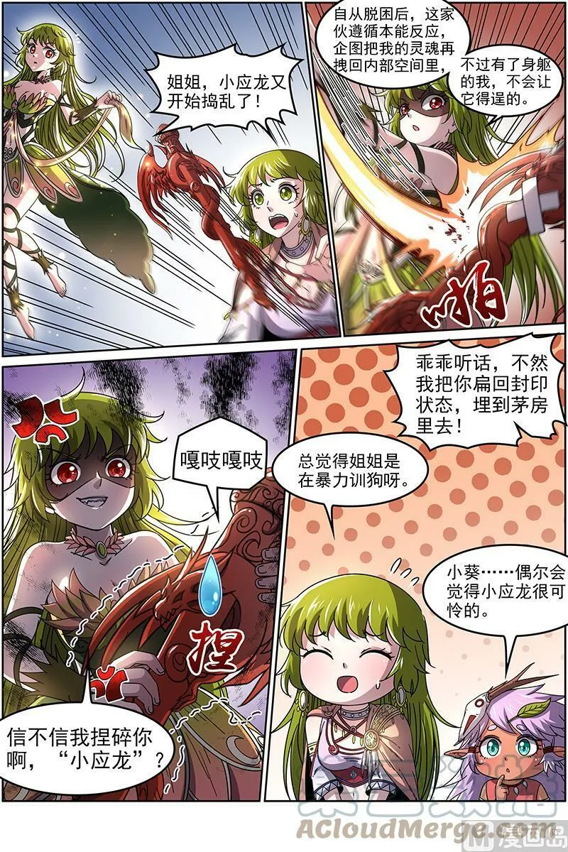 020-01 20归途篇：咦？凌天天 第9页
