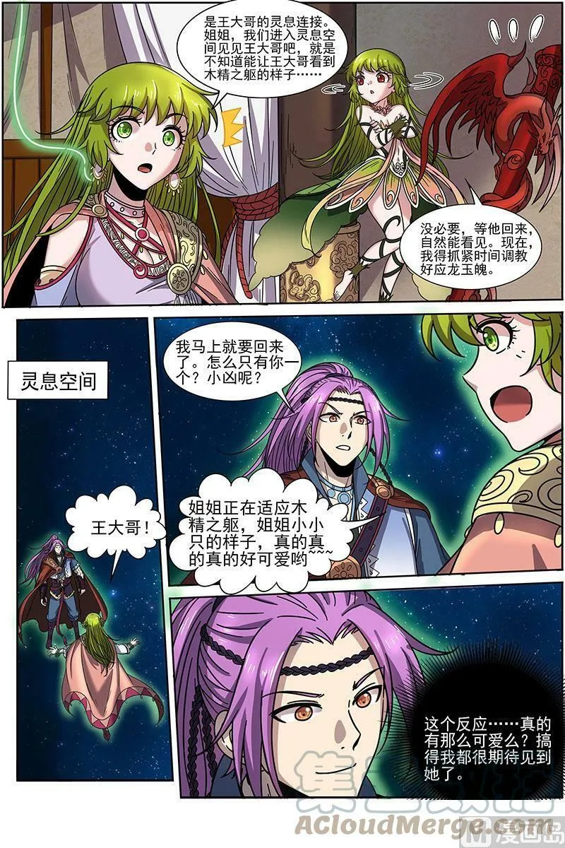 020-01 20归途篇：咦？凌天天 第11页