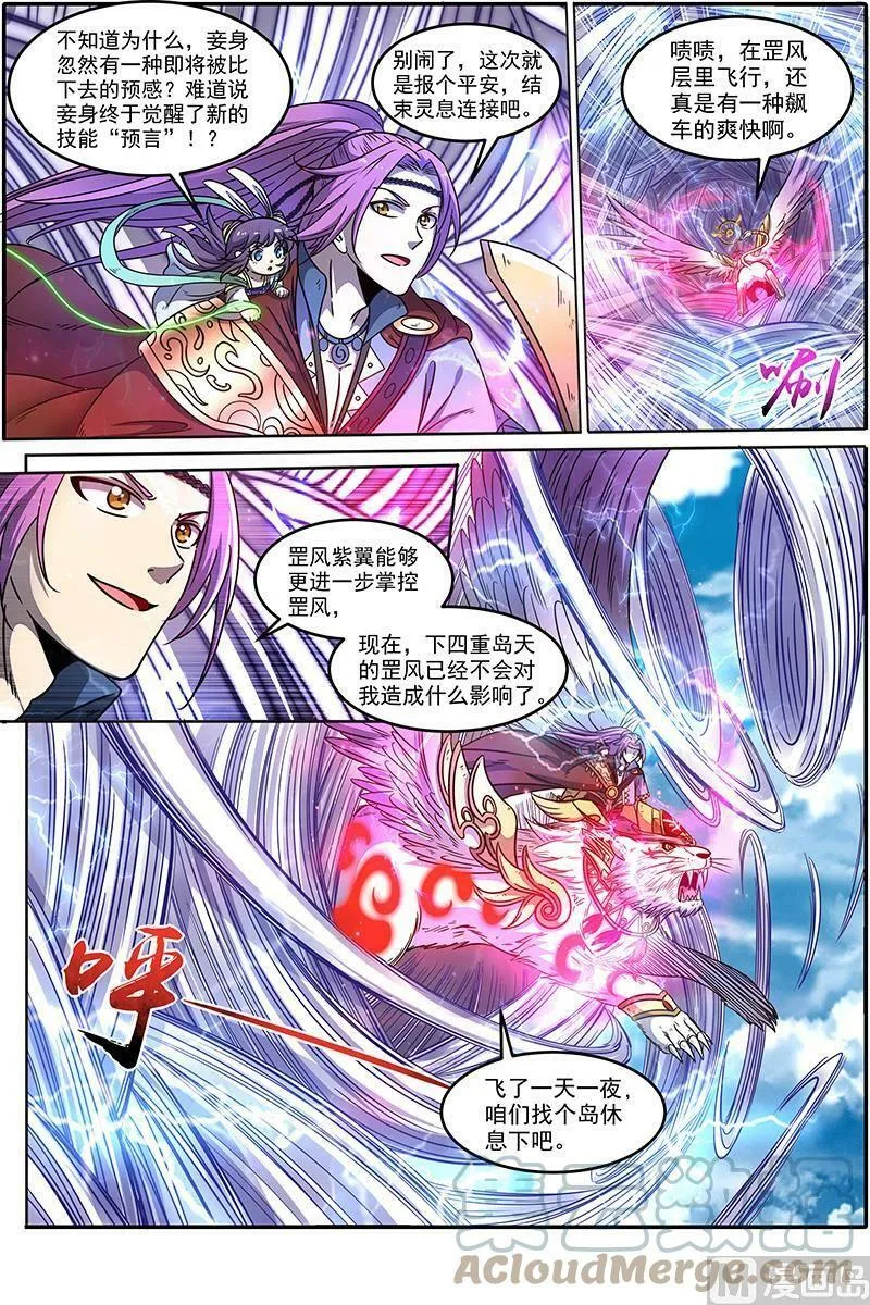 020-01 20归途篇：咦？凌天天 第12页