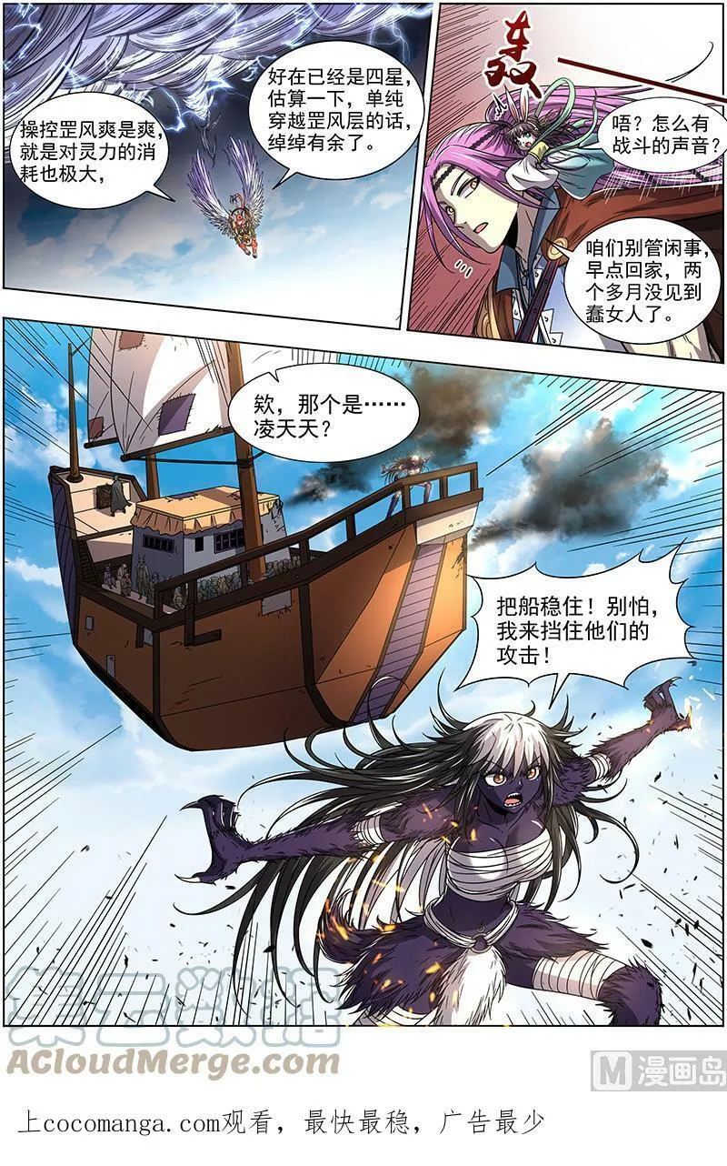 020-01 20归途篇：咦？凌天天 第13页
