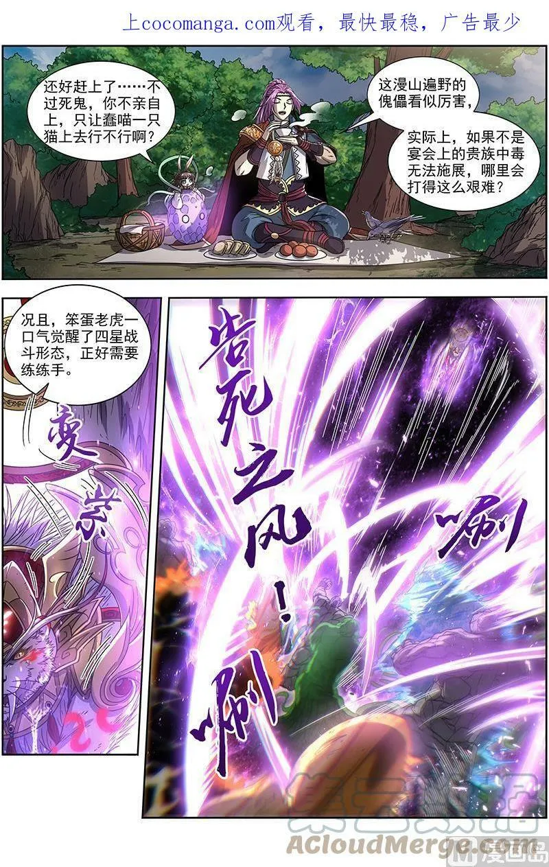 019-28 19天王篇：告死之风，沐生之羽 第1页