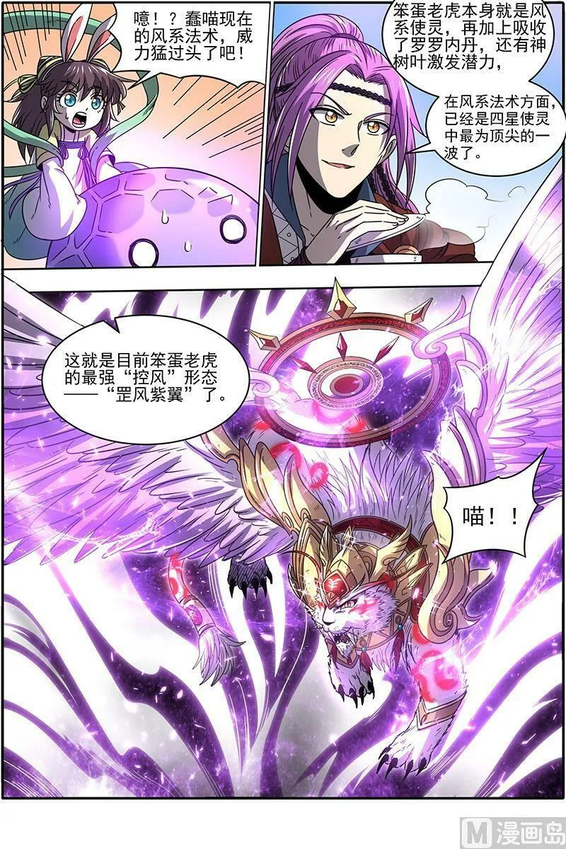 019-28 19天王篇：告死之风，沐生之羽 第2页