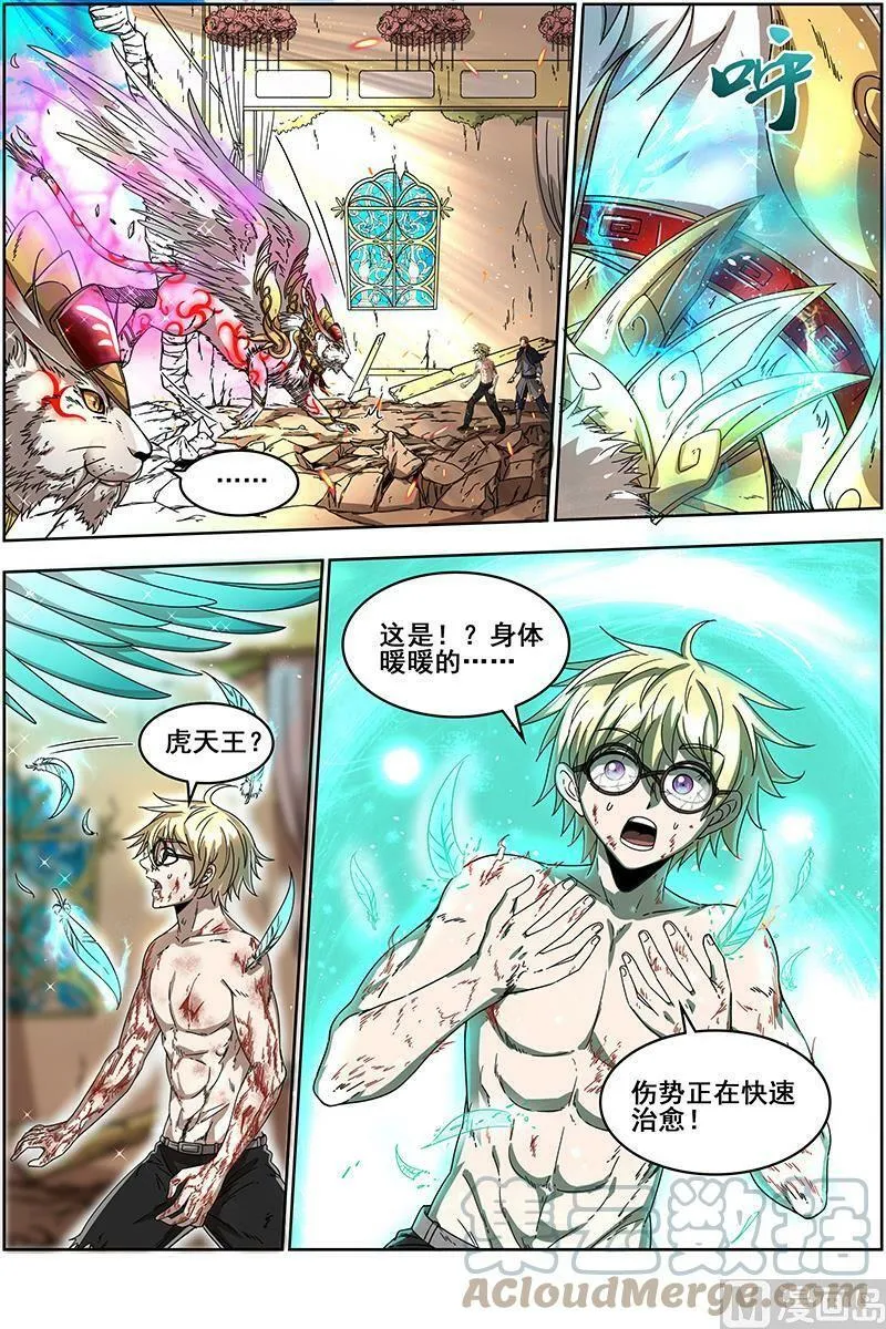 019-28 19天王篇：告死之风，沐生之羽 第3页