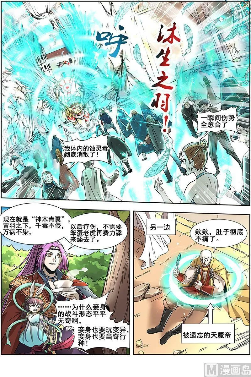 019-28 19天王篇：告死之风，沐生之羽 第4页