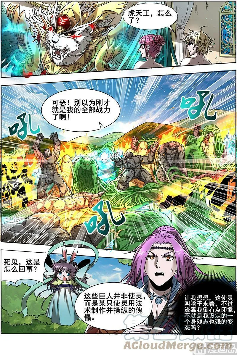 019-28 19天王篇：告死之风，沐生之羽 第5页