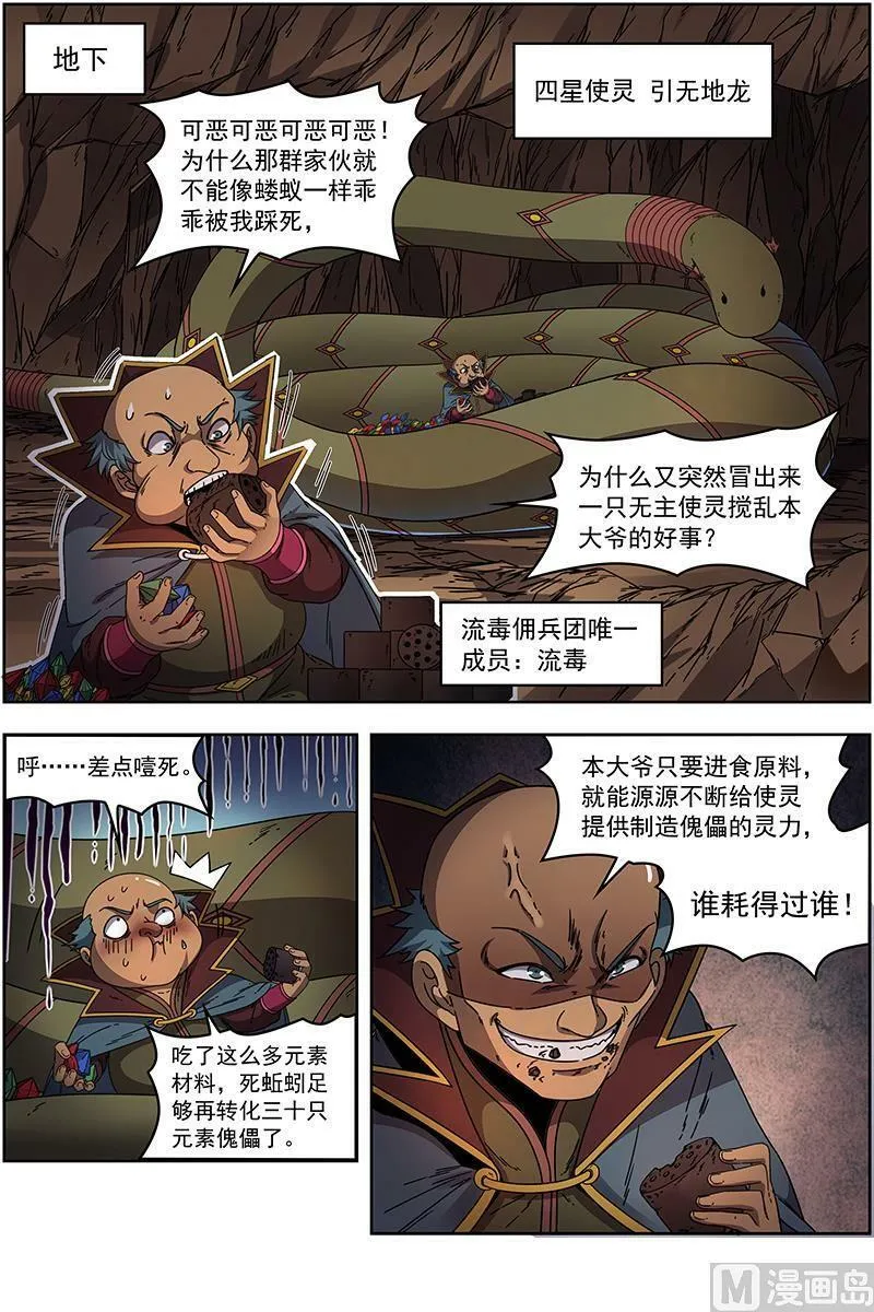 019-28 19天王篇：告死之风，沐生之羽 第6页
