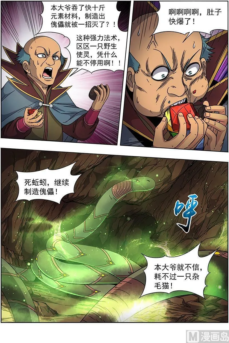 019-28 19天王篇：告死之风，沐生之羽 第8页