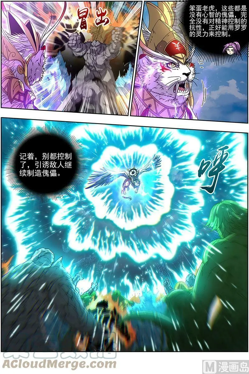 019-28 19天王篇：告死之风，沐生之羽 第9页