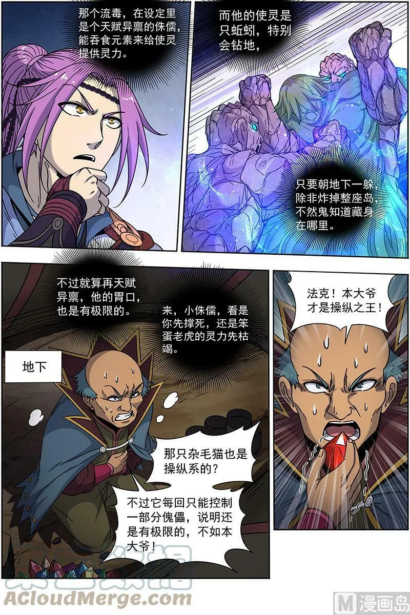 019-28 19天王篇：告死之风，沐生之羽 第11页