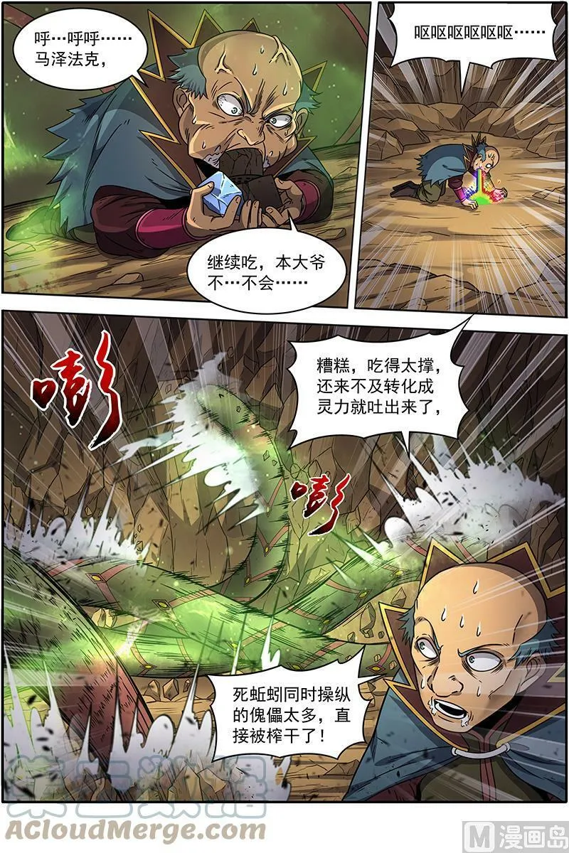 019-28 19天王篇：告死之风，沐生之羽 第13页