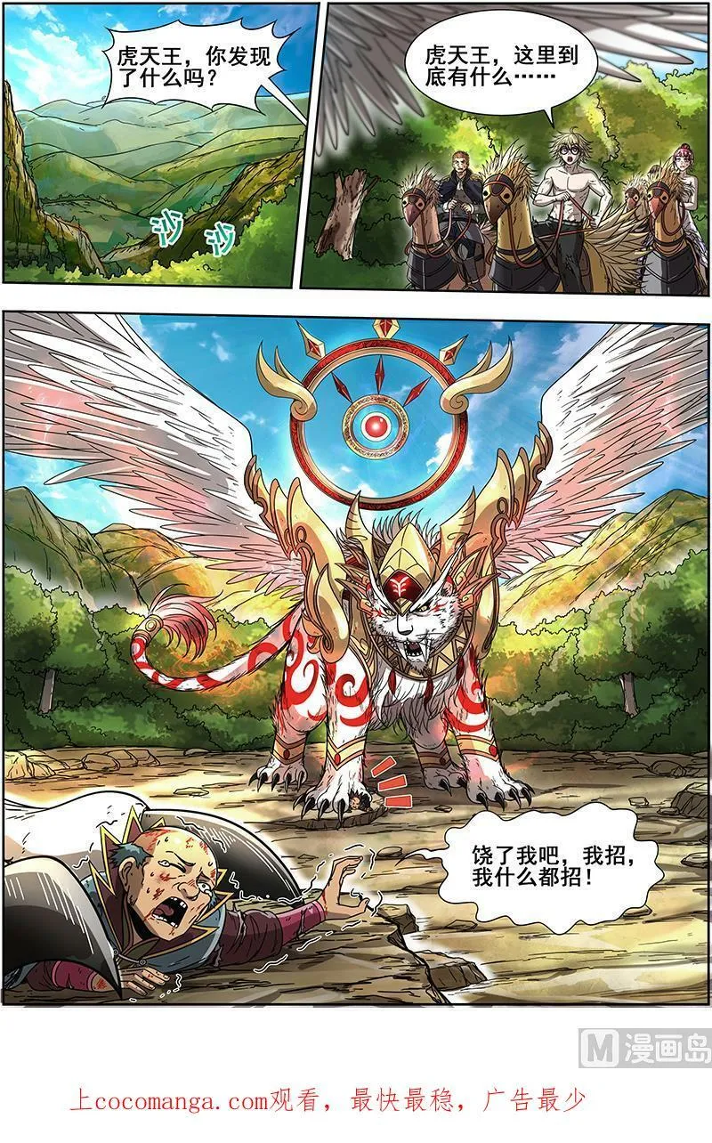 019-28 19天王篇：告死之风，沐生之羽 第16页