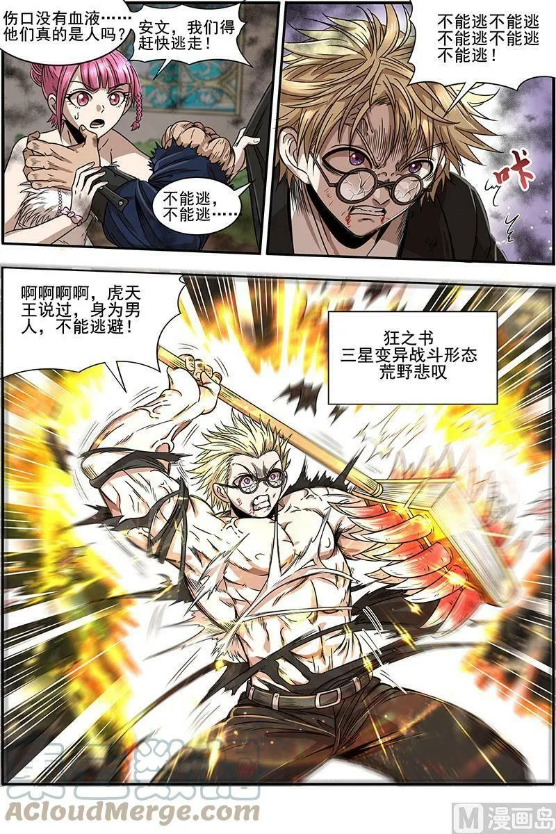 019-27 19天王篇：不能逃 第3页
