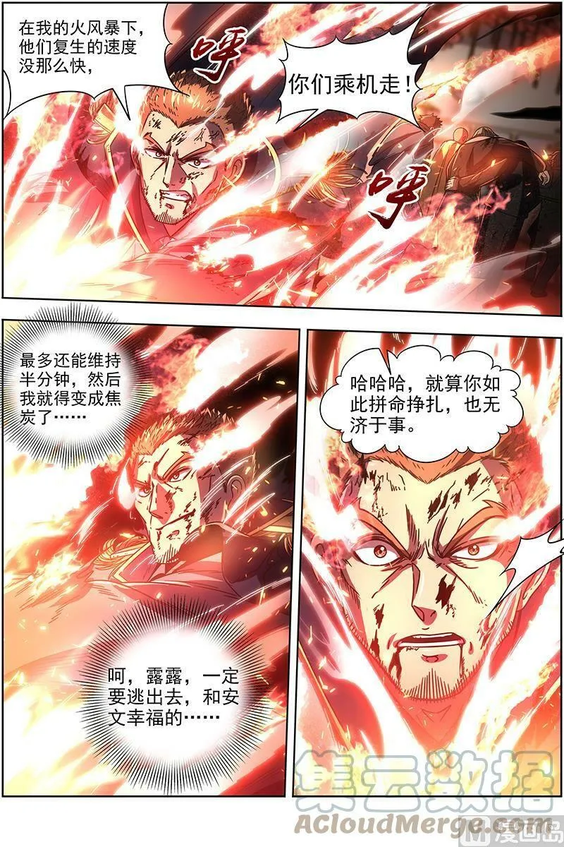 019-27 19天王篇：不能逃 第5页