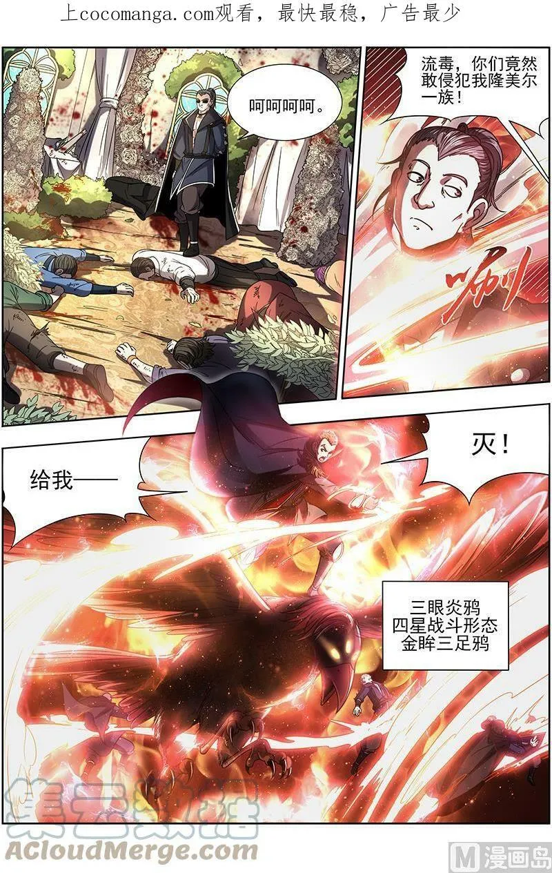 019-26 19天王篇：镇狱阎摩兽 第1页