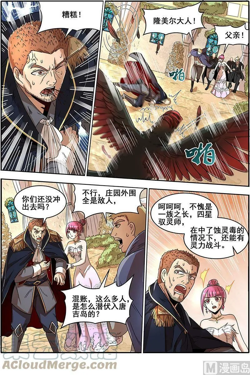 019-26 19天王篇：镇狱阎摩兽 第2页