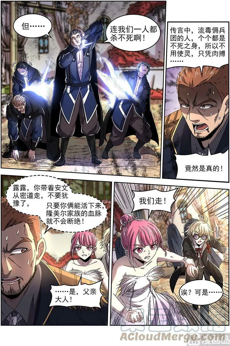 019-26 19天王篇：镇狱阎摩兽 第3页