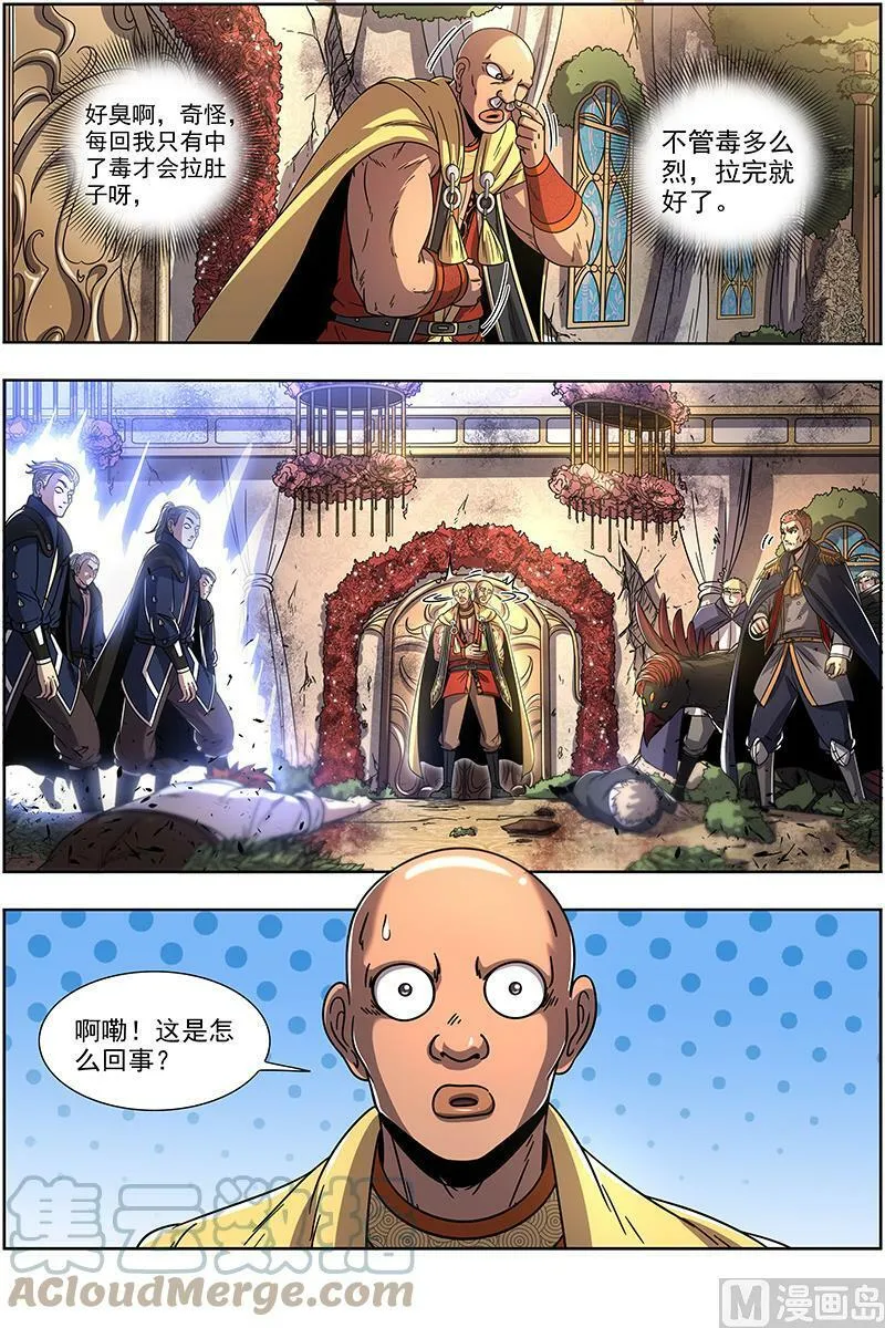 019-26 19天王篇：镇狱阎摩兽 第4页