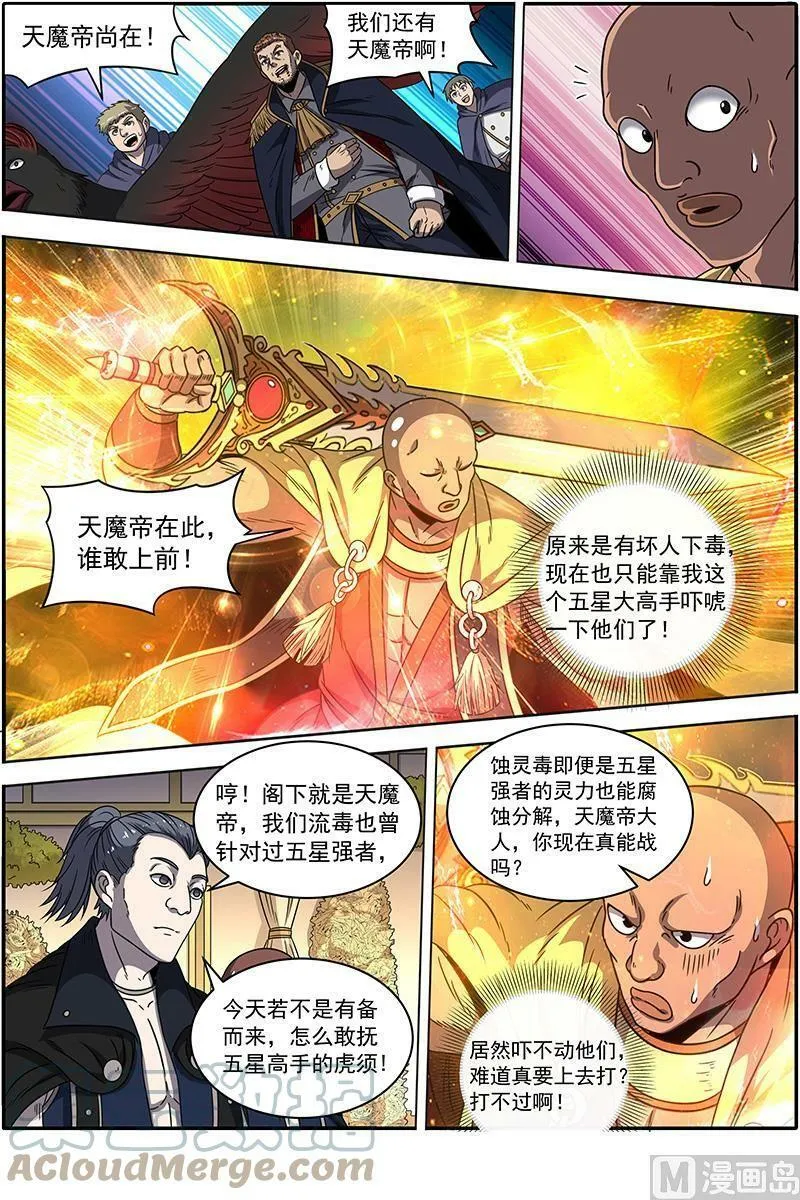 019-26 19天王篇：镇狱阎摩兽 第5页