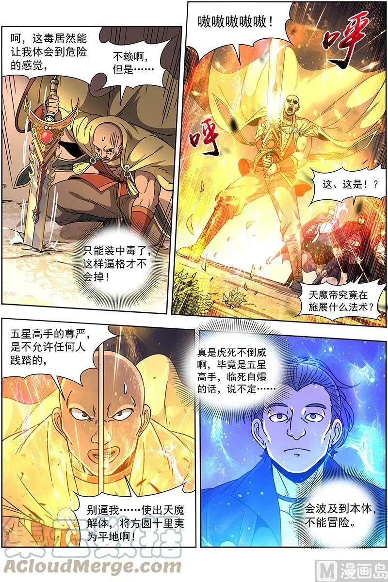 019-26 19天王篇：镇狱阎摩兽 第6页