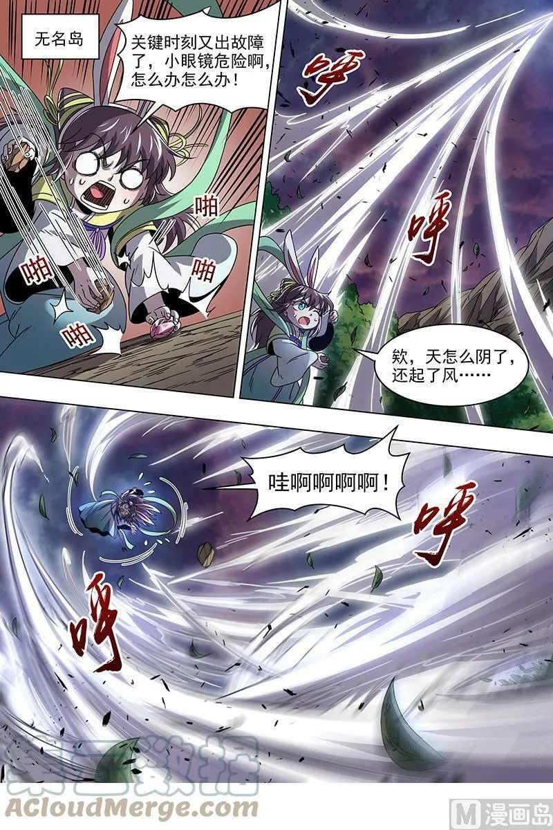 019-26 19天王篇：镇狱阎摩兽 第9页