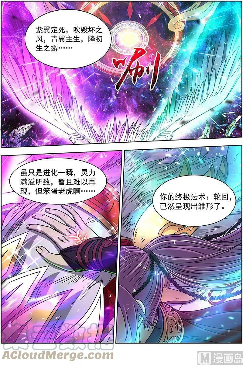 019-26 19天王篇：镇狱阎摩兽 第12页