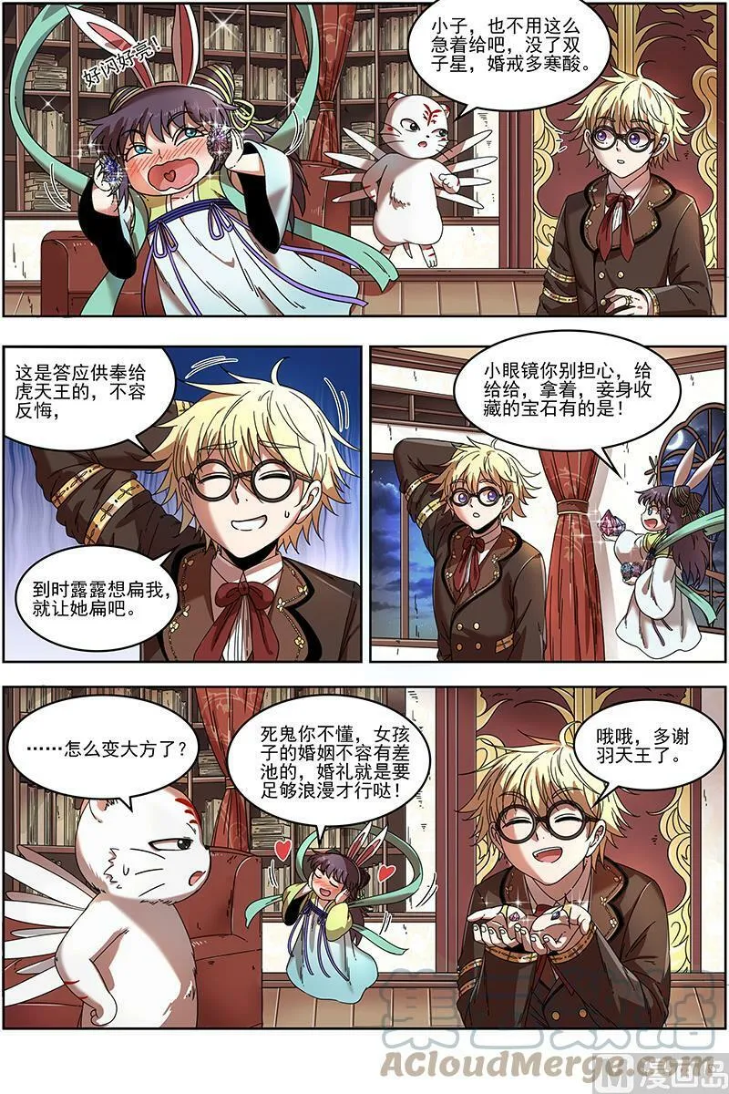 019-25 19天王篇：神树叶 第2页