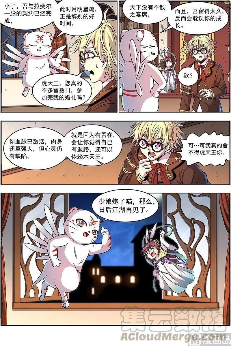 019-25 19天王篇：神树叶 第3页