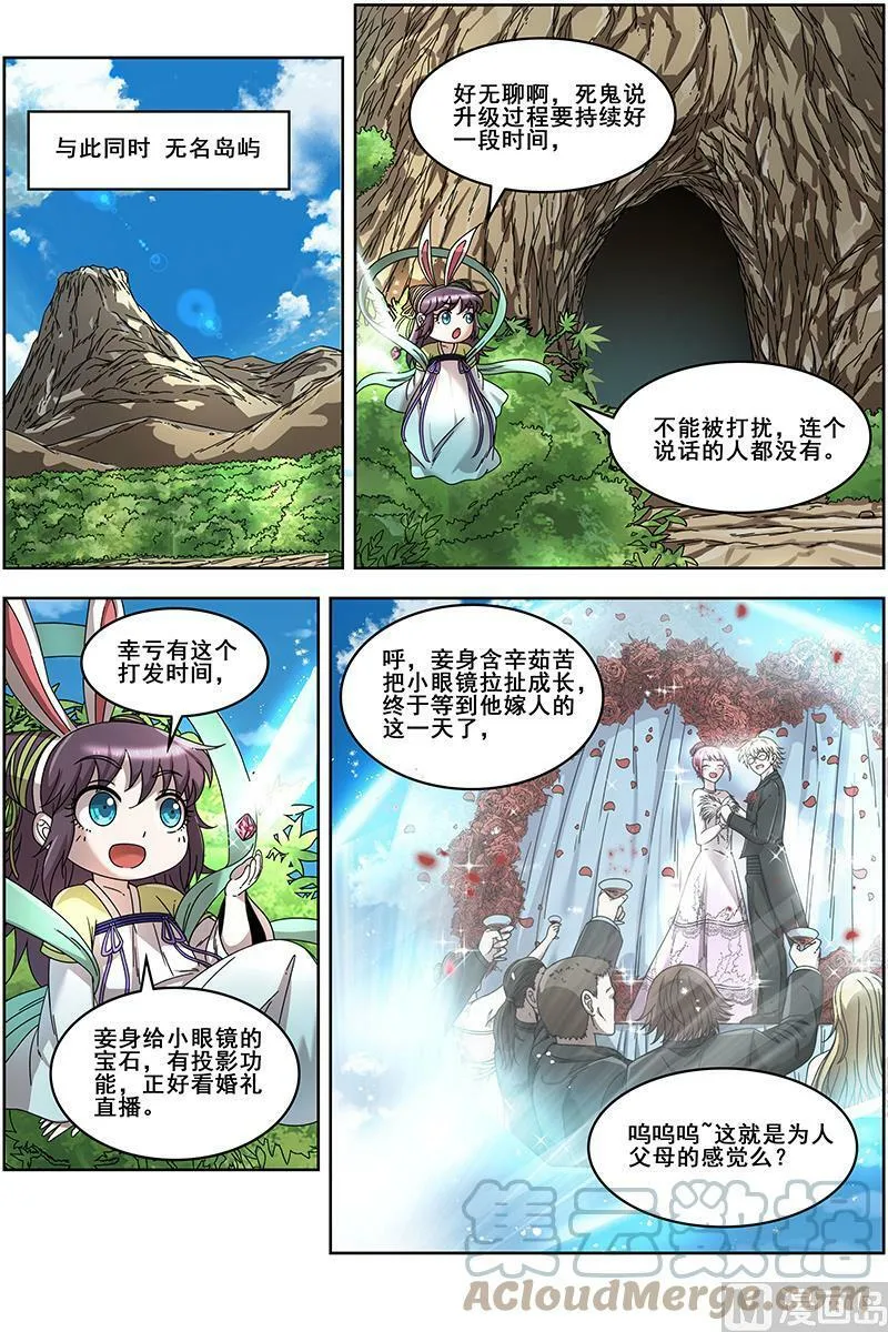 019-25 19天王篇：神树叶 第7页
