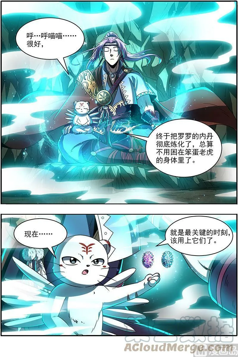 019-25 19天王篇：神树叶 第8页