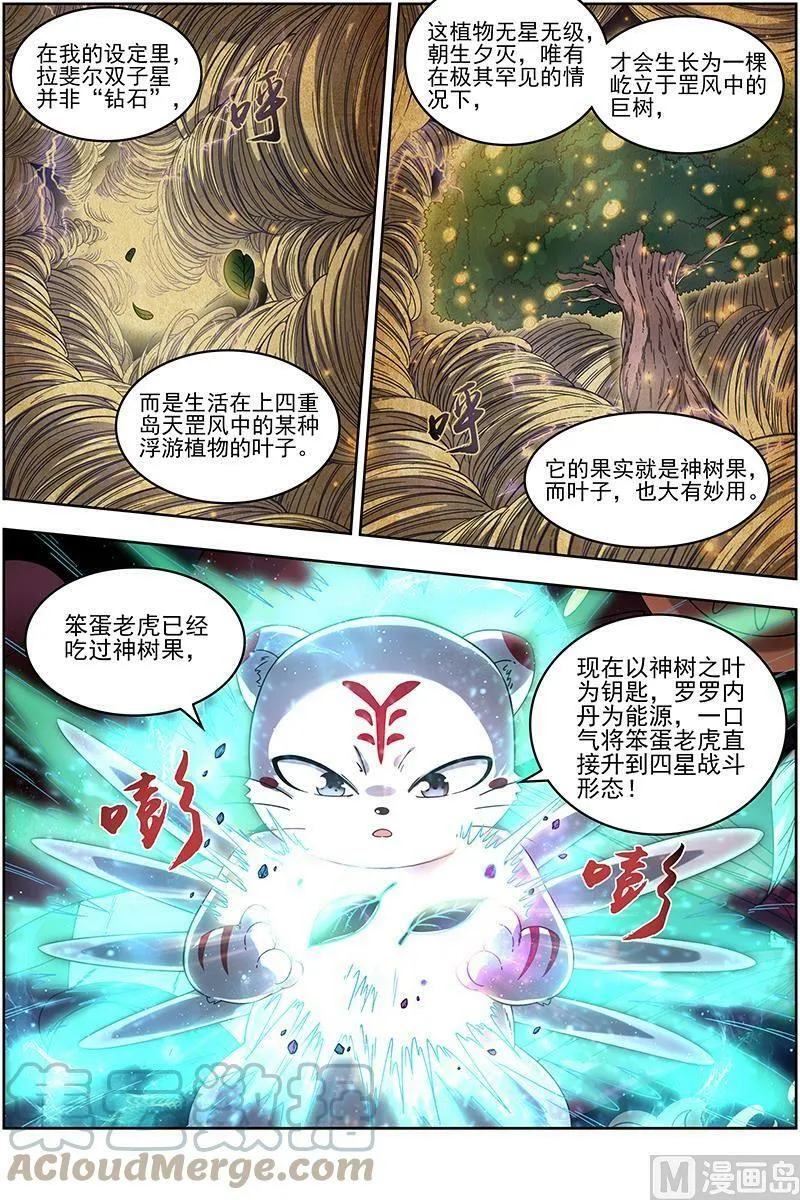 019-25 19天王篇：神树叶 第9页