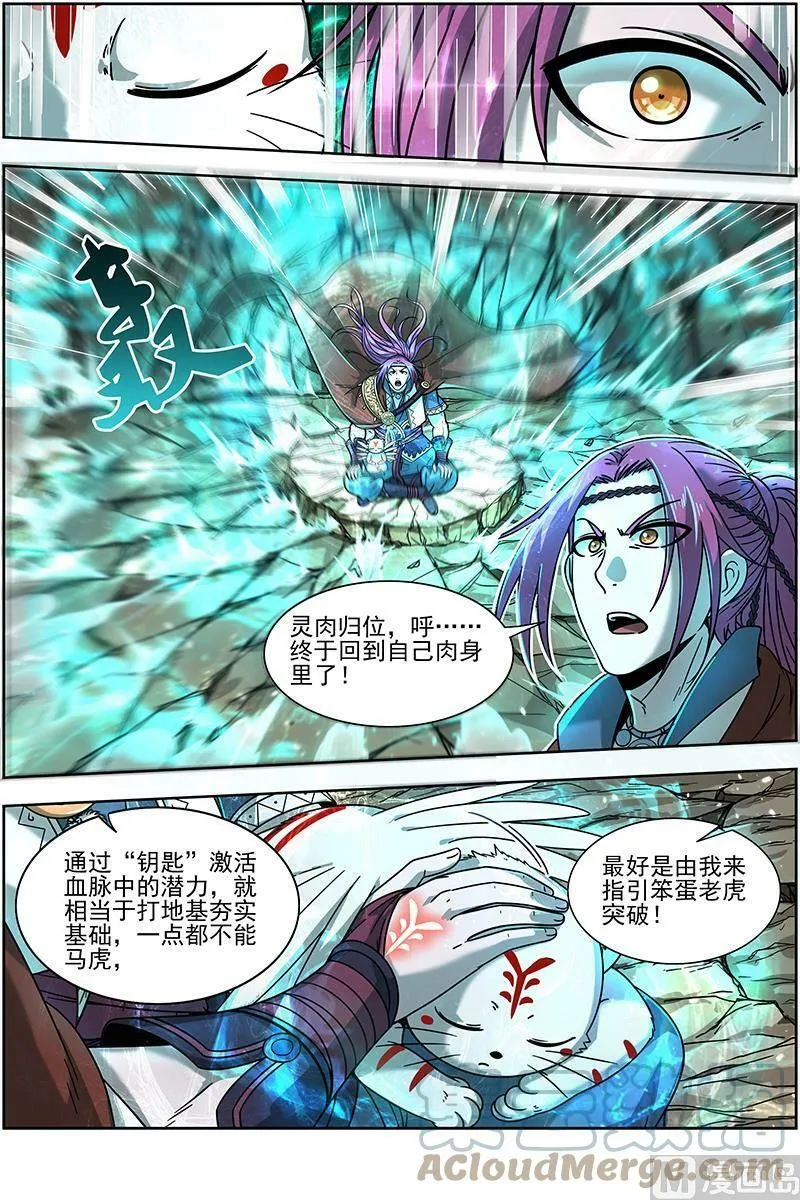 019-25 19天王篇：神树叶 第10页