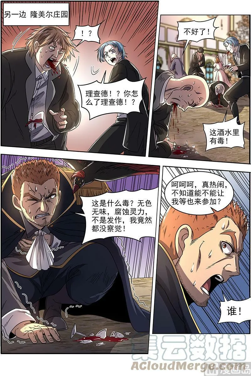 019-25 19天王篇：神树叶 第11页
