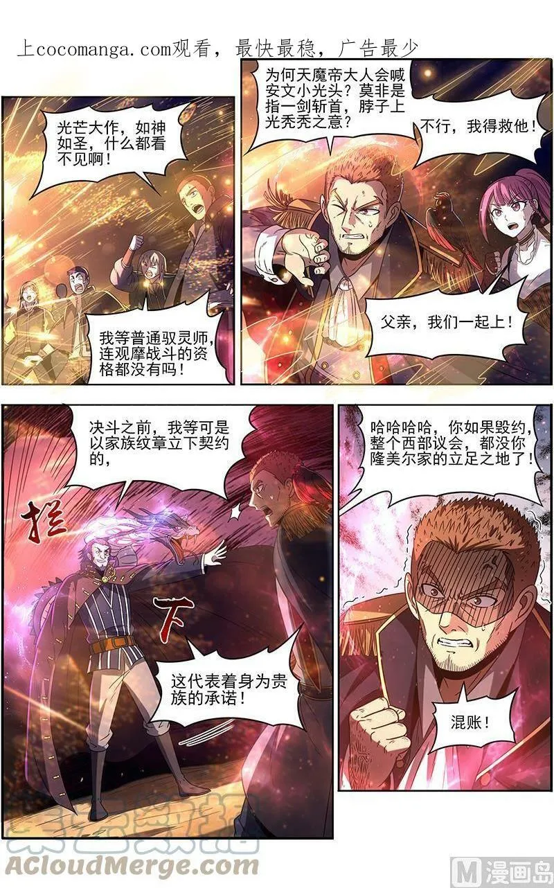 019-24 19天王篇：安文VS天魔帝 第1页