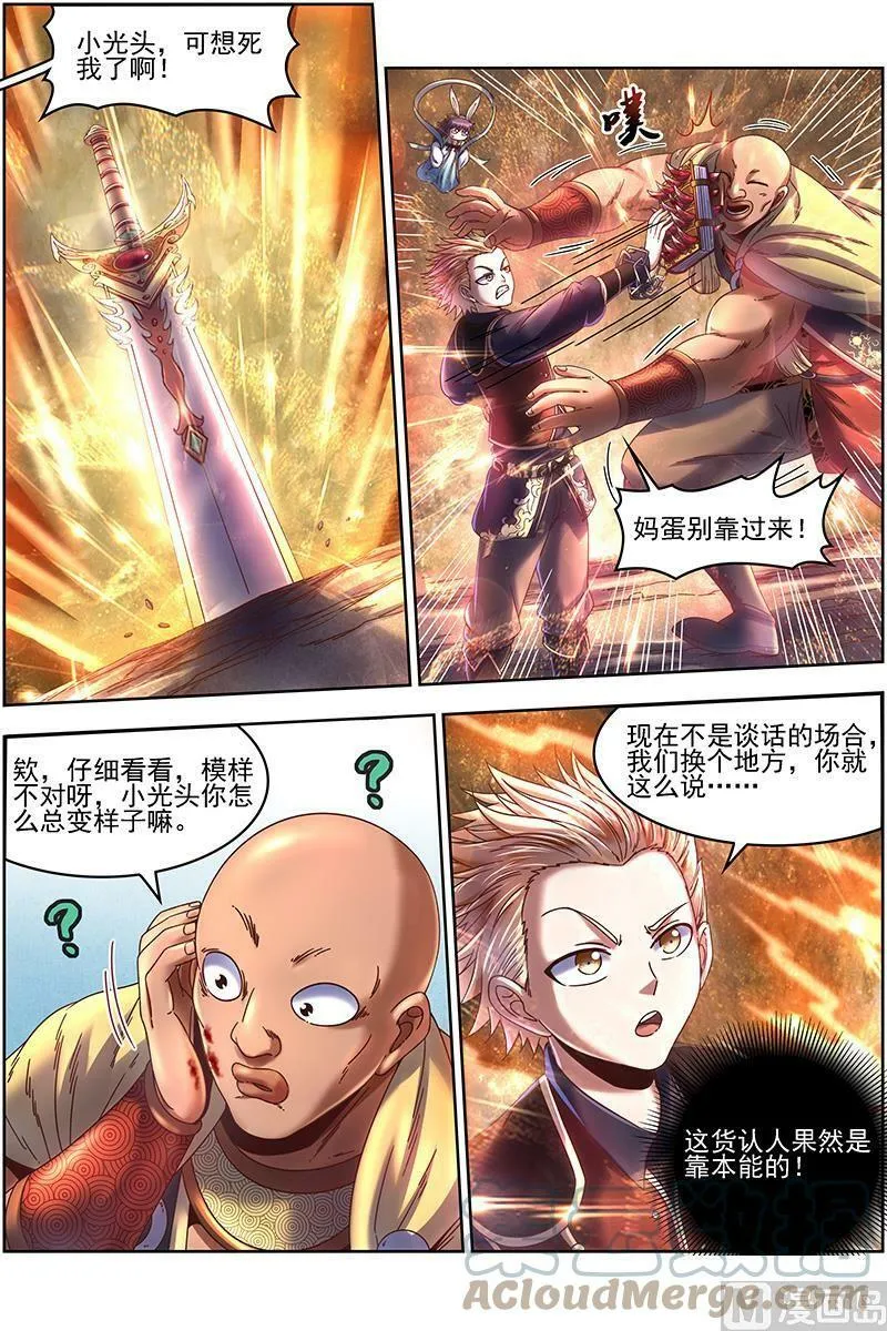 019-24 19天王篇：安文VS天魔帝 第2页