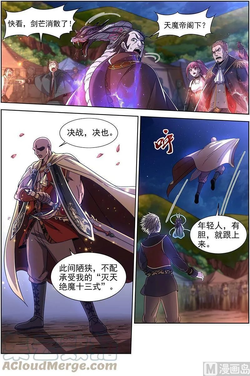 019-24 19天王篇：安文VS天魔帝 第3页