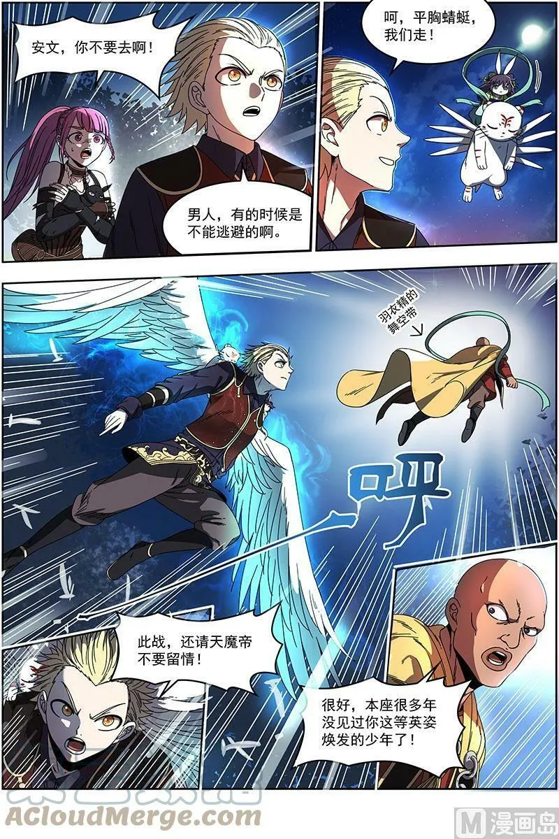 019-24 19天王篇：安文VS天魔帝 第4页