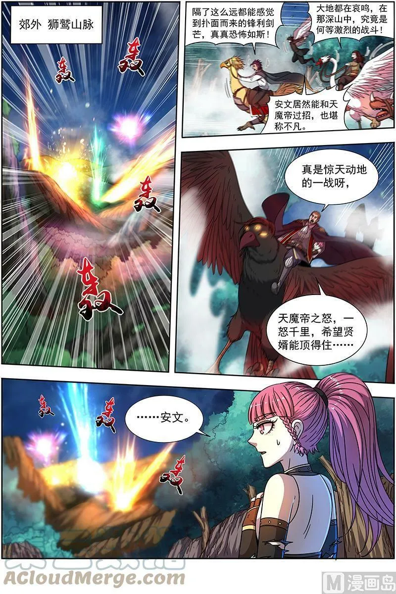 019-24 19天王篇：安文VS天魔帝 第5页
