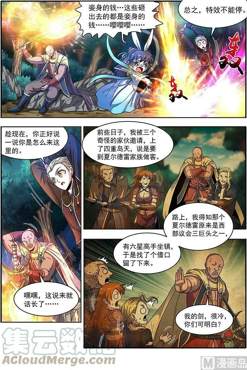 019-24 19天王篇：安文VS天魔帝 第6页